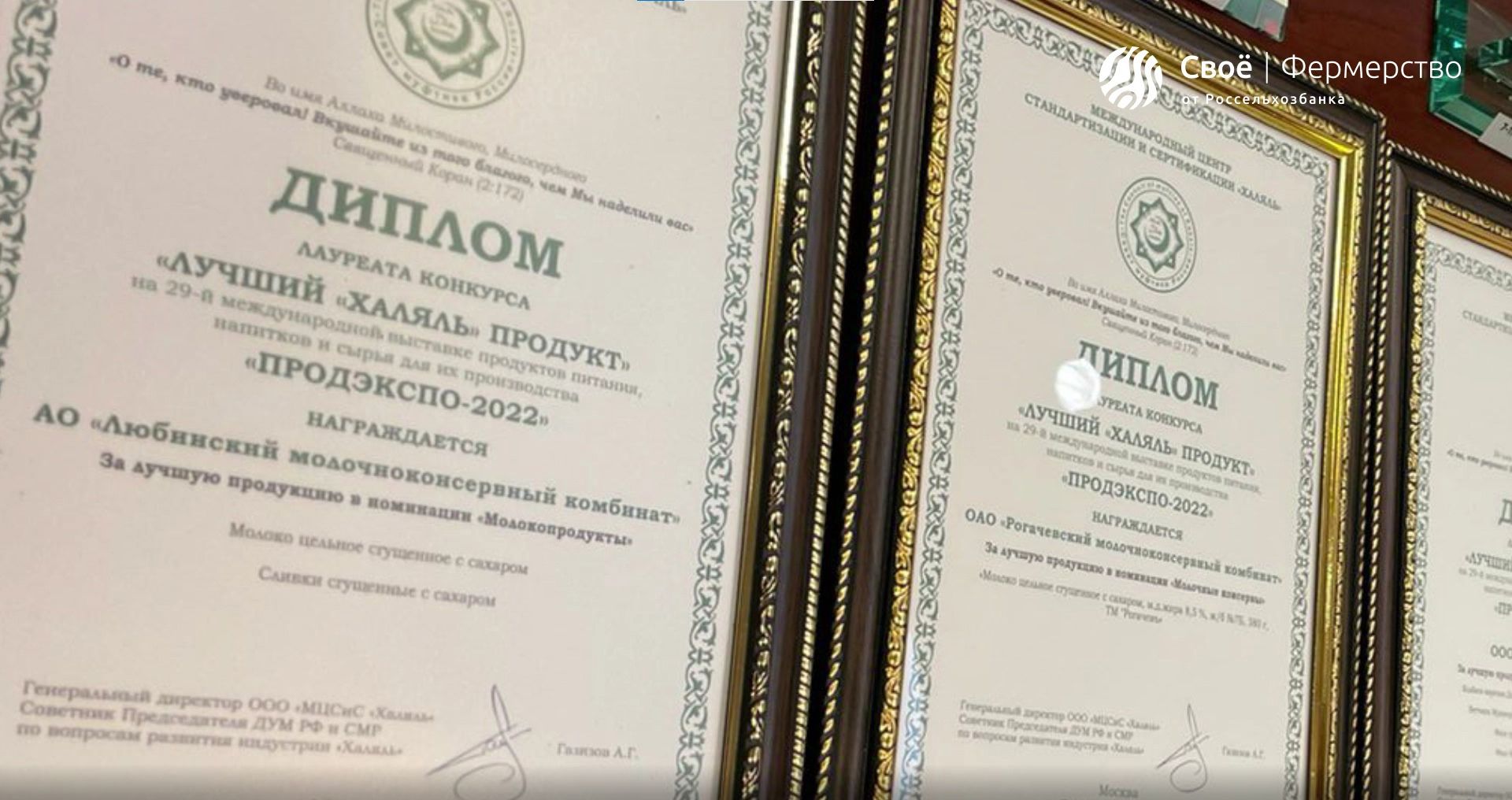 Видеорепортаж: Любинский комбинат получил сертификат «Халяль»