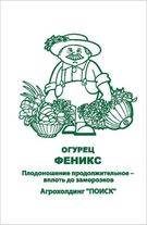 Огурец Феникс плюс ч/б пакет
