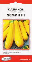 Кабачок Ясмин F1