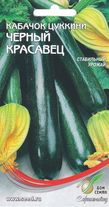 Кабачок Черный красавец