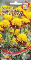 Бархатцы отклонённые Глаза Тигра