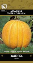 Дыня Эфиопка цветной пакет