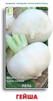 Репа Гейша цветной пакет
