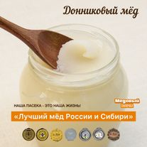 Мед донниковый из Сибири, 1,4 кг