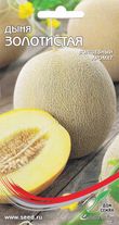 Дыня Золотистая