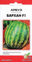 Арбуз Бархан F1