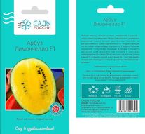 Арбуз Лимончелло F1