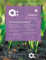 Квартет, КС