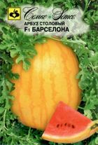 Семена Арбуз F1 Барселона 5 штук семян Семко