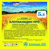 КЛОТИАНИДИН ПРО, КС