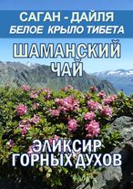 Фиточай Саган-Дайля, Белое Крыло
