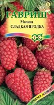 Малина Сладкая Ягодка 10 штук семян Гавриш
