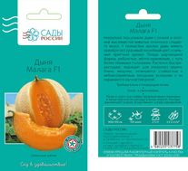 Дыня Малага F1