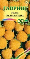 Малина Жёлтая Ягодка 10 штук семян Гавриш