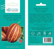 Дыня вьетнамская Подарок дедушки Хо Ши Мина