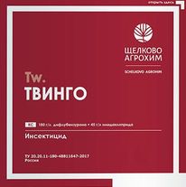 Твинго, КС (ампула 10 мл / 10 л воды)