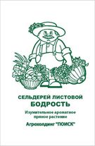 Сельдерей листовой Бодрость ч/б пакет