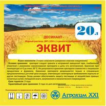 Эквит, ВР (Дикват 150 г/л)