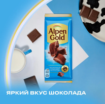 Шоколад молочный Alpen Gold Молочный, 80 г