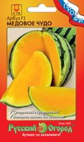 Семена Арбуз F1 Медовое Чудо 4 штуки семян Русский Огород