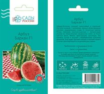 Арбуз Бархан F1