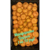 Мандарины грузиснкие