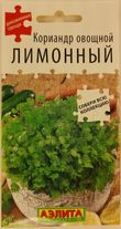 Семена Кориандр (кинза) Лимонный 0.5 грамма семян Аэлита