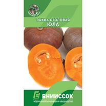 Семена Тыква Юла