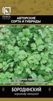 Кориандр овощной Бородинский цветной пакет